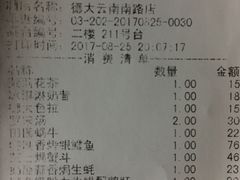 账单-德大西餐社(云南南路店)