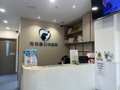 -宠物星动物医院·眼科·异宠·猫科(江南大道总院)