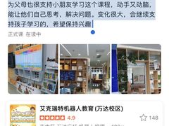 -艾克瑞特AI机器人·少儿编程·STEAM教育(万达校区)