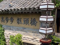 -步步高桥头糕