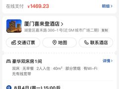 -厦门喜来登酒店