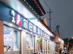 -丰和轩餐厅(西四环南路辅路店)