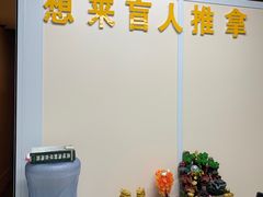 -想来盲人推拿(香溢花城店)