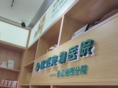 -瑞派长江宠物医院·猫科·外科·24小时夜护(谊城公寓分院)