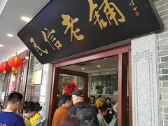 -民信老铺(华盖路店)