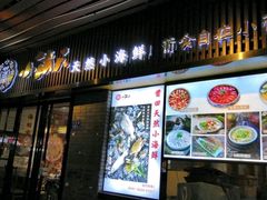 门面-小莆天(元帅路店)