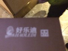 iphone_upload_pic-好乐迪量贩式KTV(启东店)