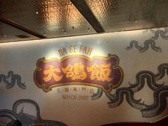 -大鸽饭(汉溪长隆店)