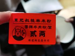 -覃肥叔桂林米粉(粮道街店)