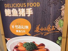 -御沪沪味园.融合菜.海鲜(斜土路店)