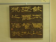 -鼓浪屿国际刻字艺术馆