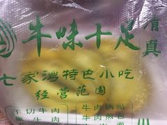 -牛味十足传统美食(凤凰西街店)