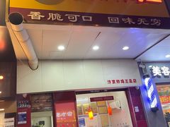 -汴京炸鸡王(蔡锷北路店)