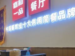 -嘉和一品粥(政府街店)