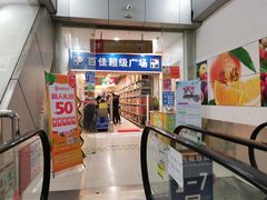 -百佳永辉(名盛广场店)