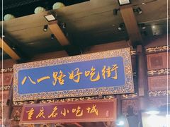 门面-八一路好吃街(雨田商务大厦店)