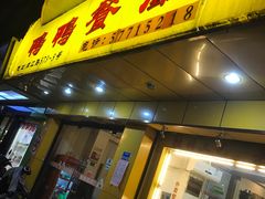 -余杨鸭鸭餐厅