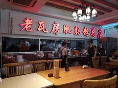 大堂-青石桥老瓦房肥肠粉总店(青石桥总店)