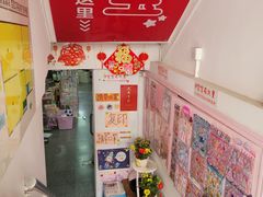 -宝宝文具店(马当路店)