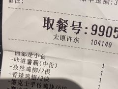 -德克士(许东店)