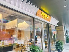门面-七里西关中式简餐(苏州中心店)