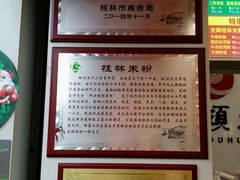 -日头火米粉(稚山路店)