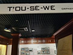 -土山湾博物馆