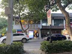 -笃笃笃糖粥(十全街店)