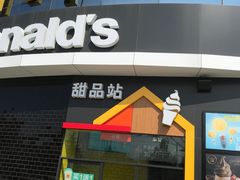 门面-麦当劳(无锡永乐店)