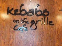 -克比叔叔印度餐厅Kebabs on the Grille(永康路分店)