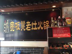 -宽板凳老灶火锅(簋街店)