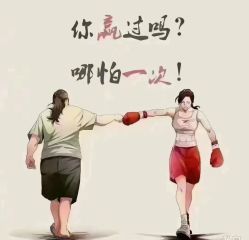 -香薇妮丝·定制减肥·身材管理