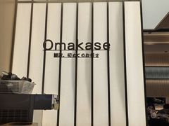 -鮨政· Omakase(港汇恒隆广场店)