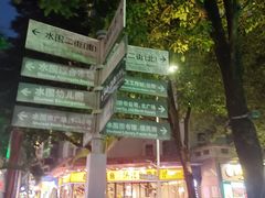 -水围村
