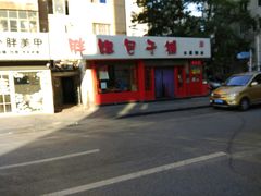 -胖姐包子铺(太原街店)