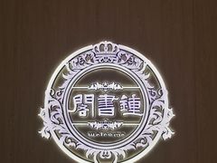 -钟书阁(群光广场店)