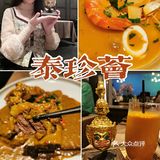 超适合约会的一家泰国餐厅