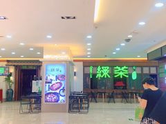 门面-绿茶餐厅(王府井永宁门店)