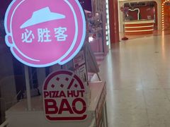 -必胜客(鞍山万象汇店PH店)