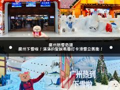 -广州热雪奇迹