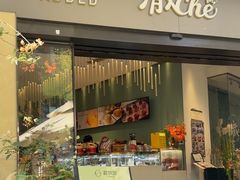 -澈烘焙·生日蛋糕·下午茶(龙华店)