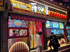 -再回首(西关木塔巷店)