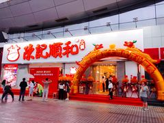 门面-陈记顺和潮汕牛肉火锅(番禺迎宾大道店)
