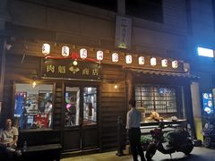 门面-肉魁屋·烧肉·烧鸟·酒场(高新店)