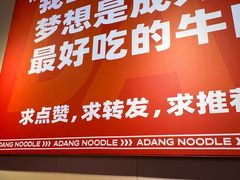 -阿当·小炒牛肉面(人广店)