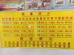 菜单-百花传统甜品店(原址店)