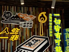 -有奴思烤肉·清真(正宁路店)
