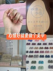-四季·予你日式美甲美睫Nail