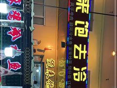 门面-煲来饱去冷水鱼