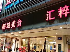 门面-宜宾海鲜酒家·三十年老字号